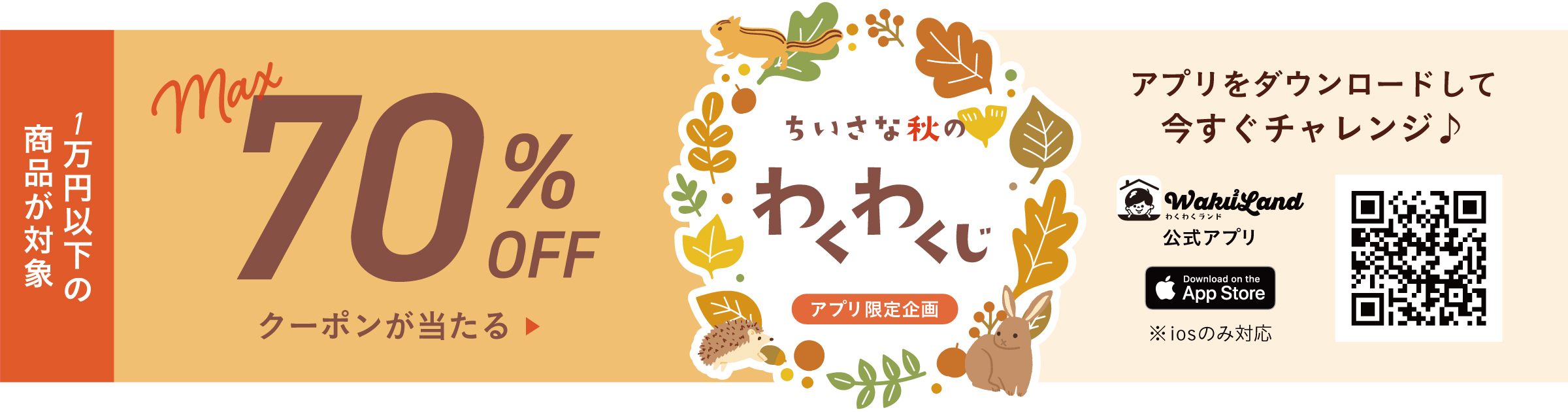 わくわくじ202609