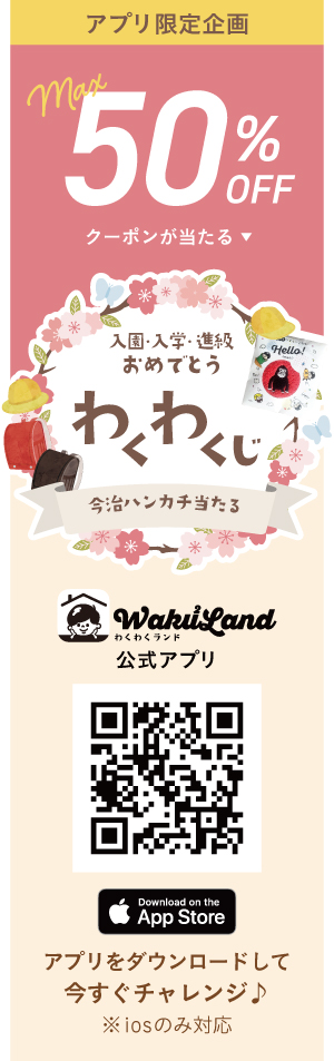 わくわくじ202604