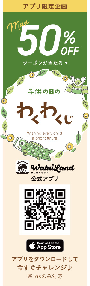 わくわくじ202605