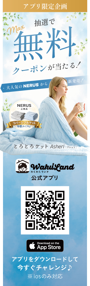 わくわくじ202606
