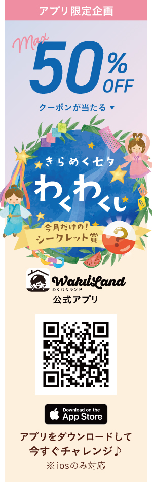 わくわくじ202607