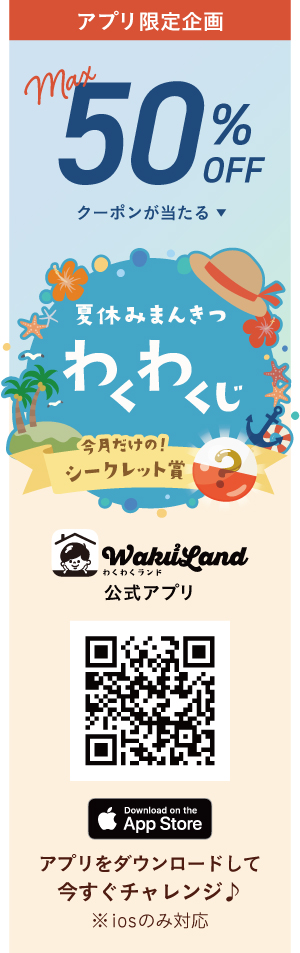 わくわくじ202608