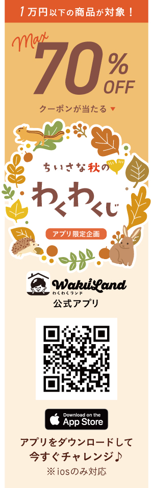 わくわくじ202609