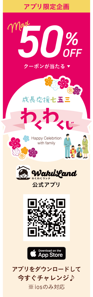 わくわくじ202611