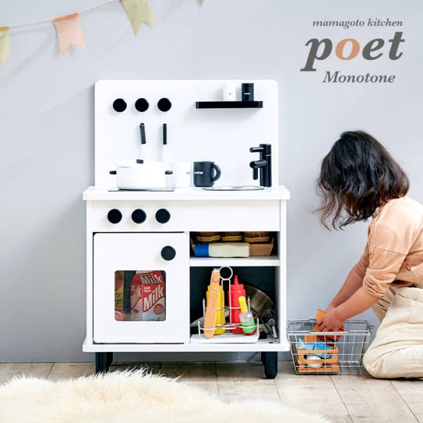 ままごとキッチン poet(ポエト) モノトーン
