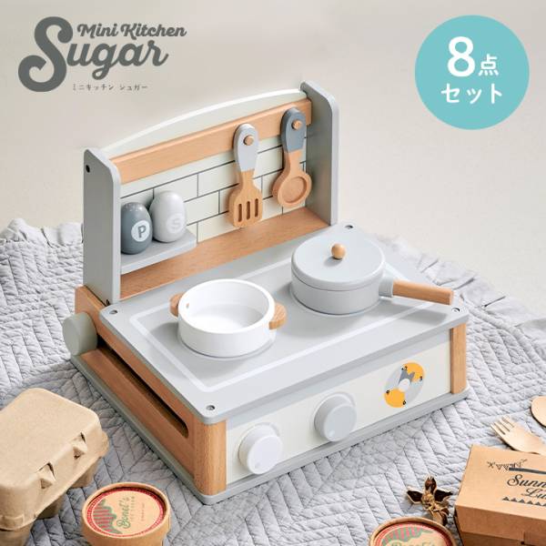 ミニキッチン Sugar(シュガー)