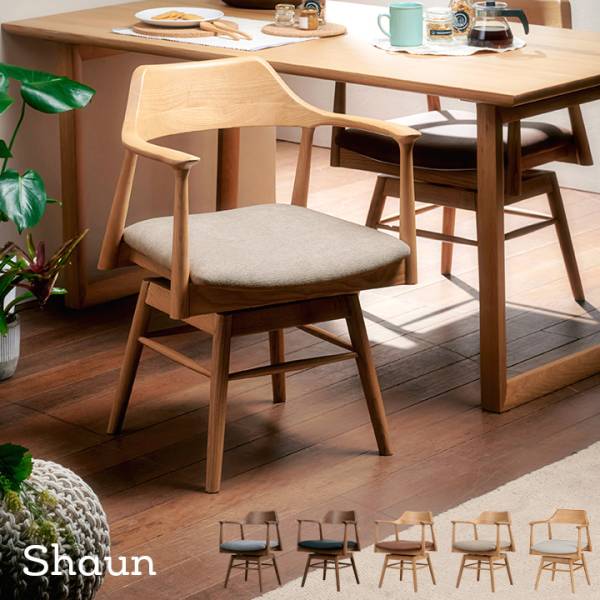 Shaun 回転チェア