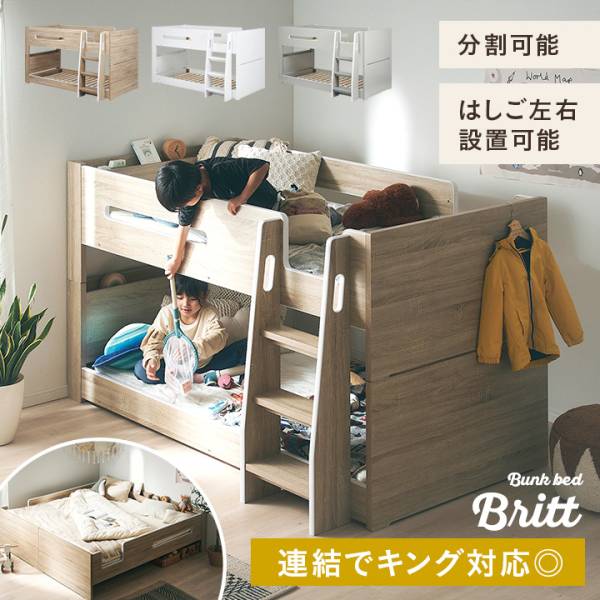 2段ベッド Britt
