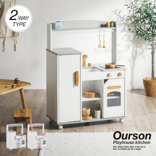 ままごとキッチン Ourson(ウルソン)
