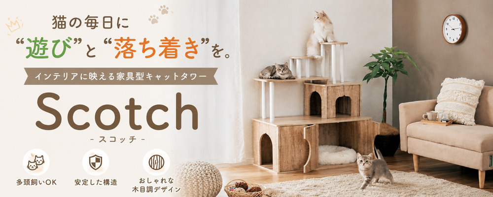スコッチ
