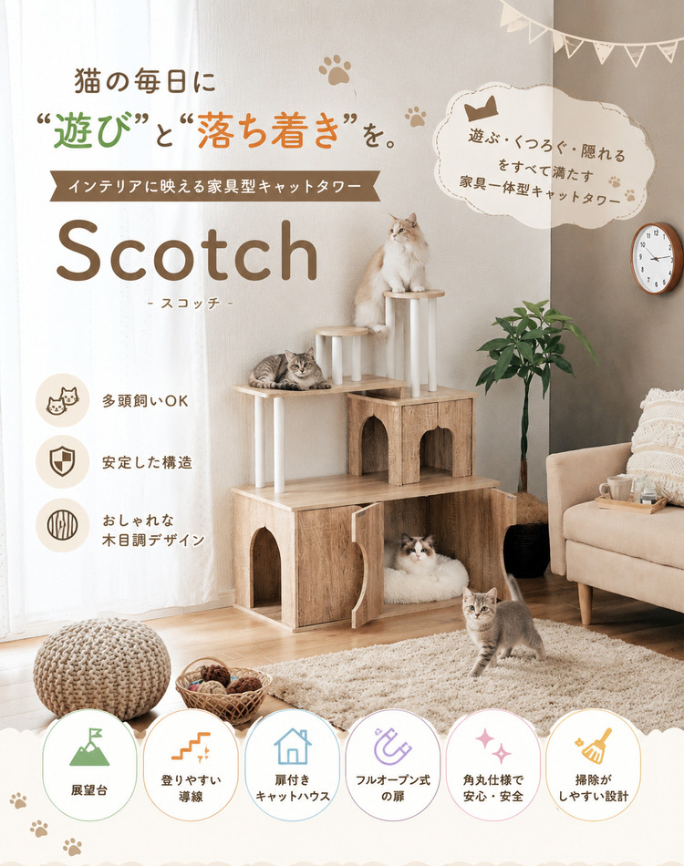 スコッチ