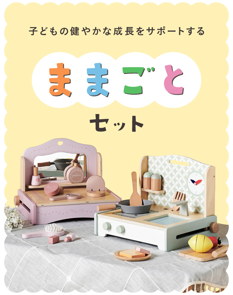 ままごと