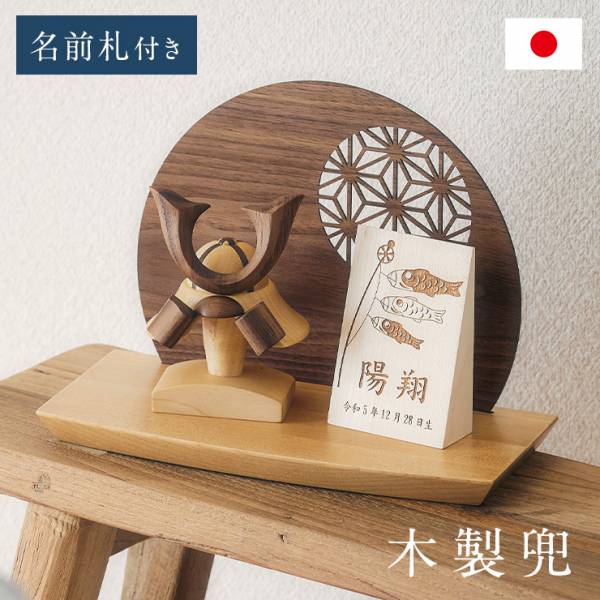 五月人形 兜