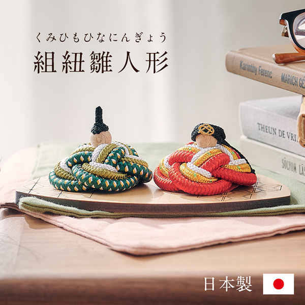 組紐雛人形