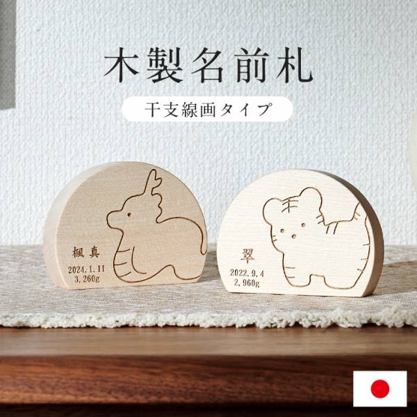 名前札