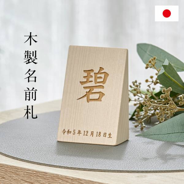 名前札