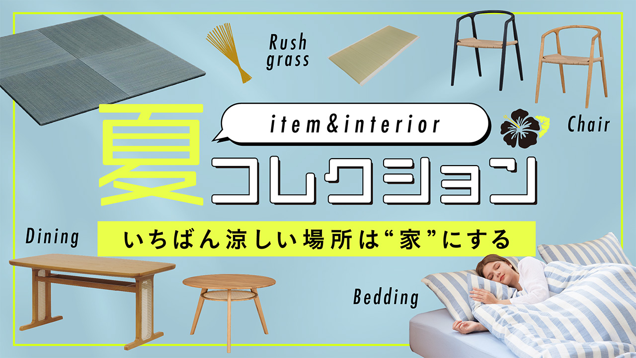 夏コレクション