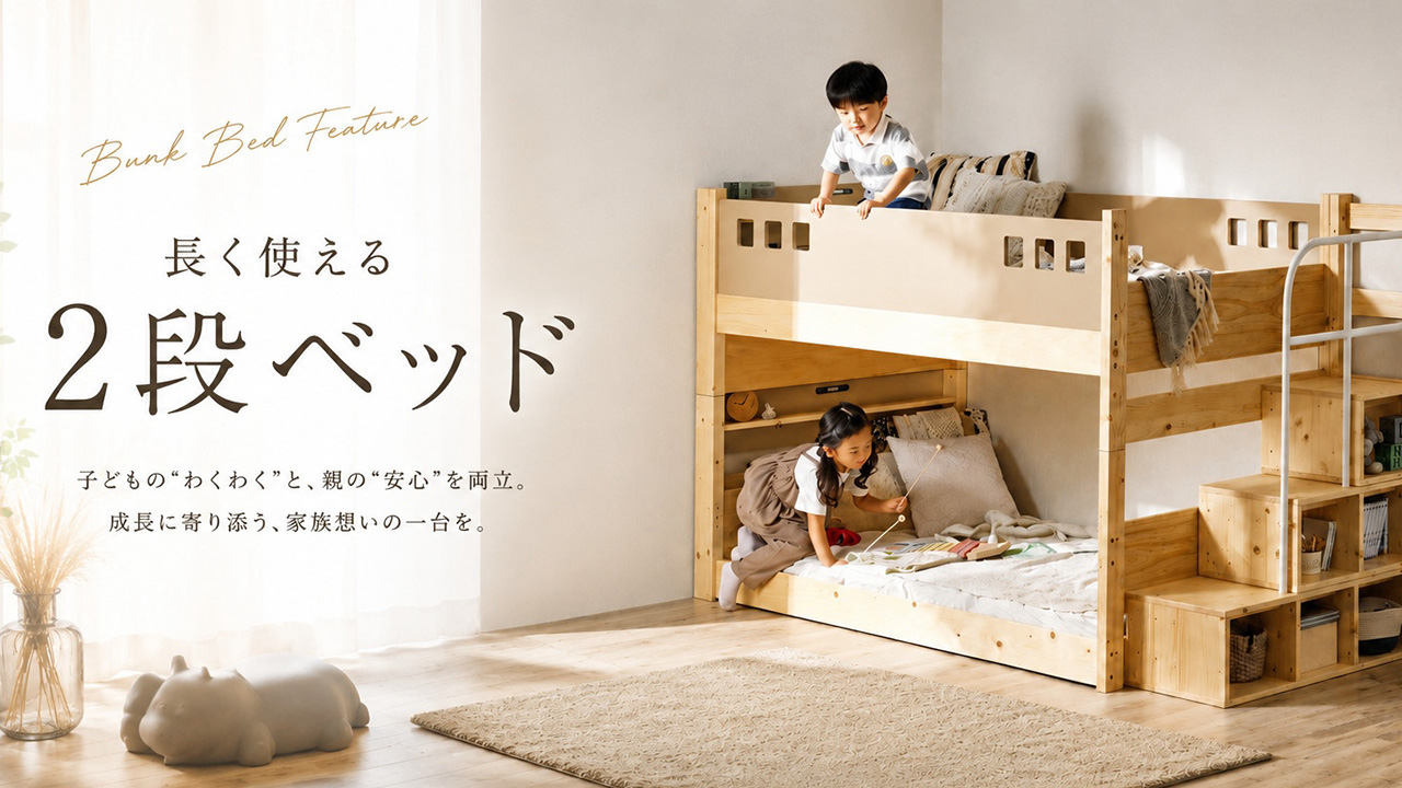 2段ベッド