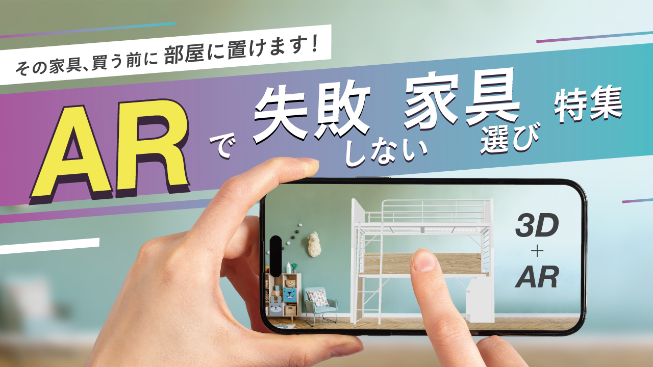 AR対応商品特集