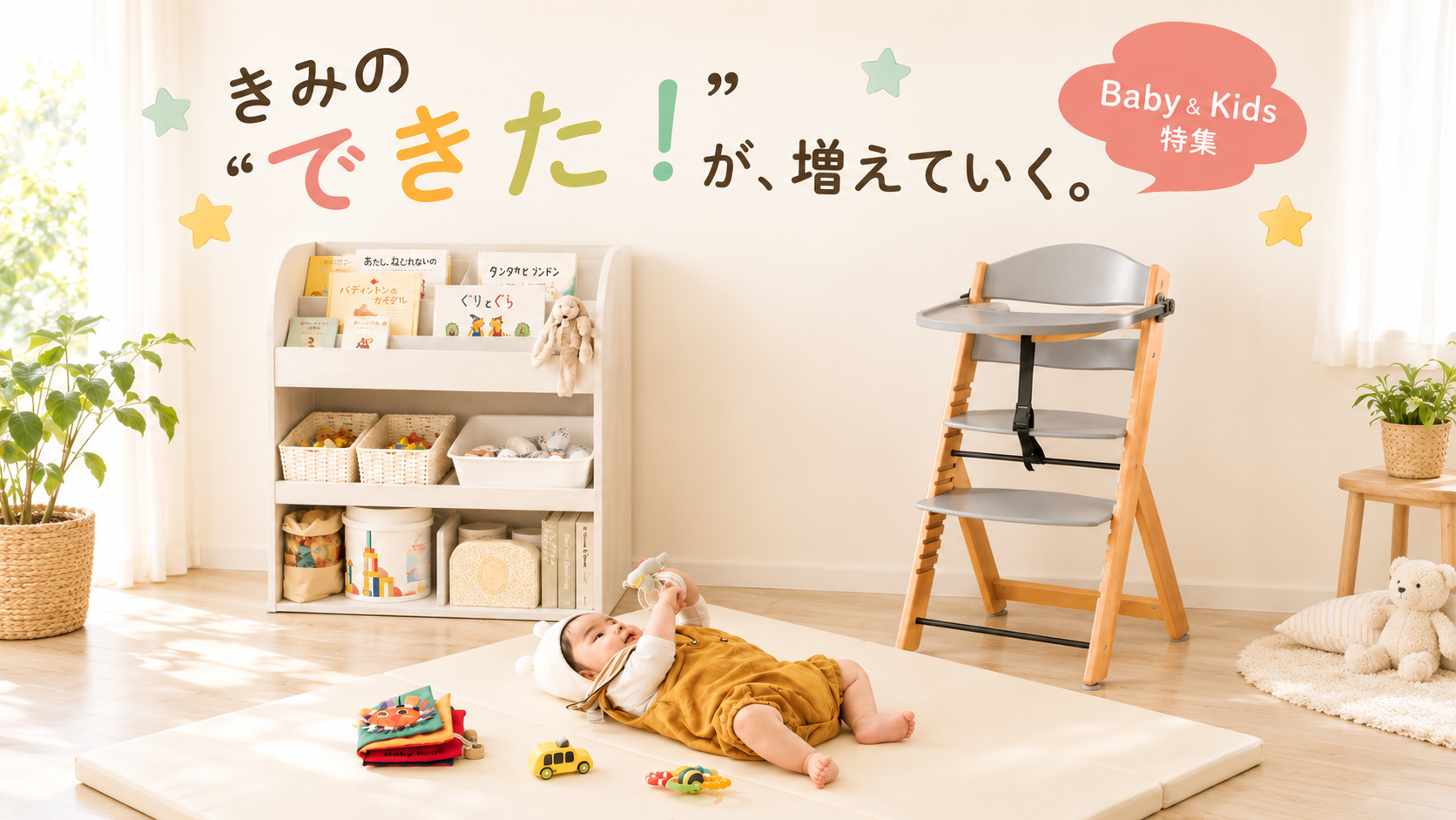 ベビーキッズ特集