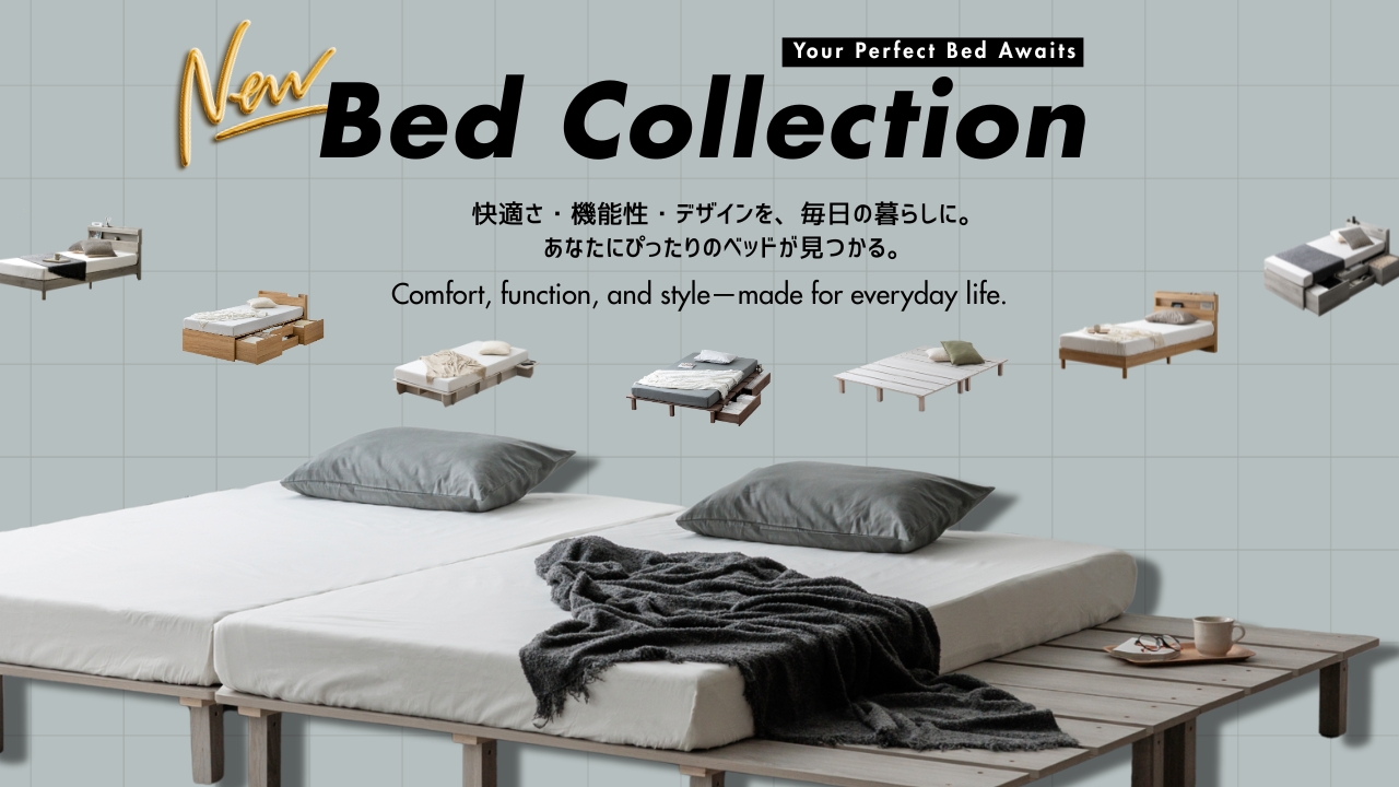 ベッドコレクション