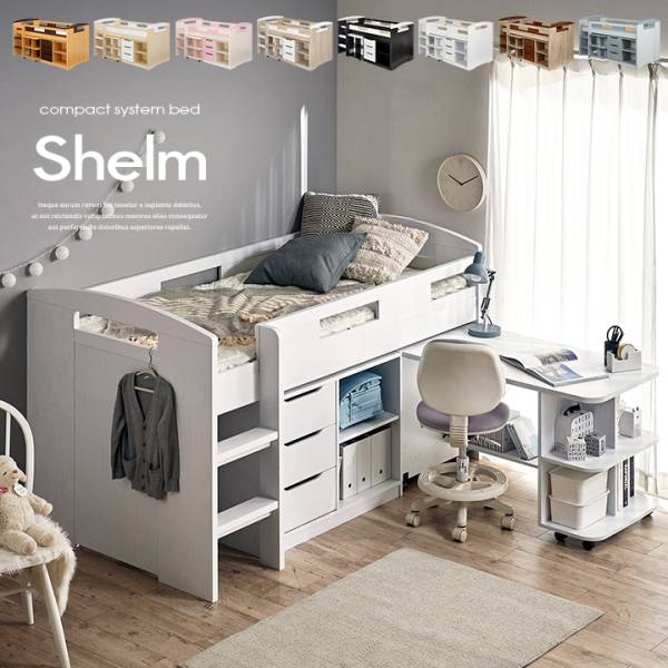 コンパクト システムベッド Shelm5(シェルム5) 8色対応