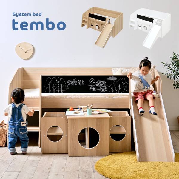 階段付き ロータイプ システムベッド tembo(テムボ) 2色対応