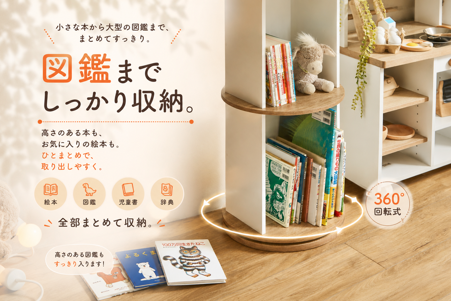 図鑑までしっかり収納