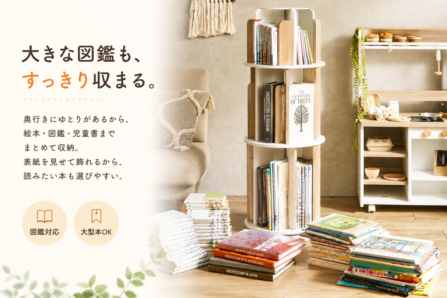 大型図鑑も収納