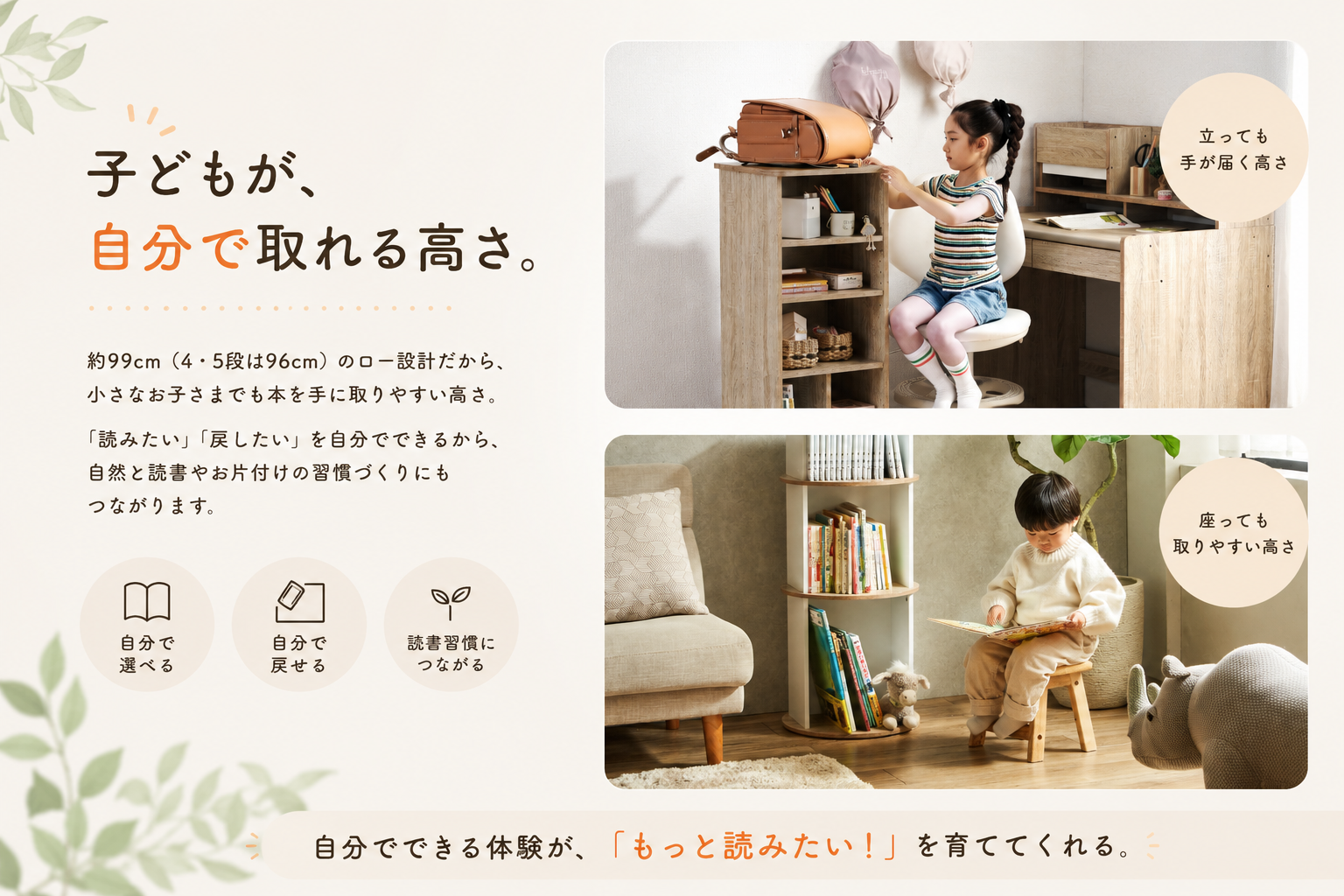 子どもが自分で使いやすい高さ
