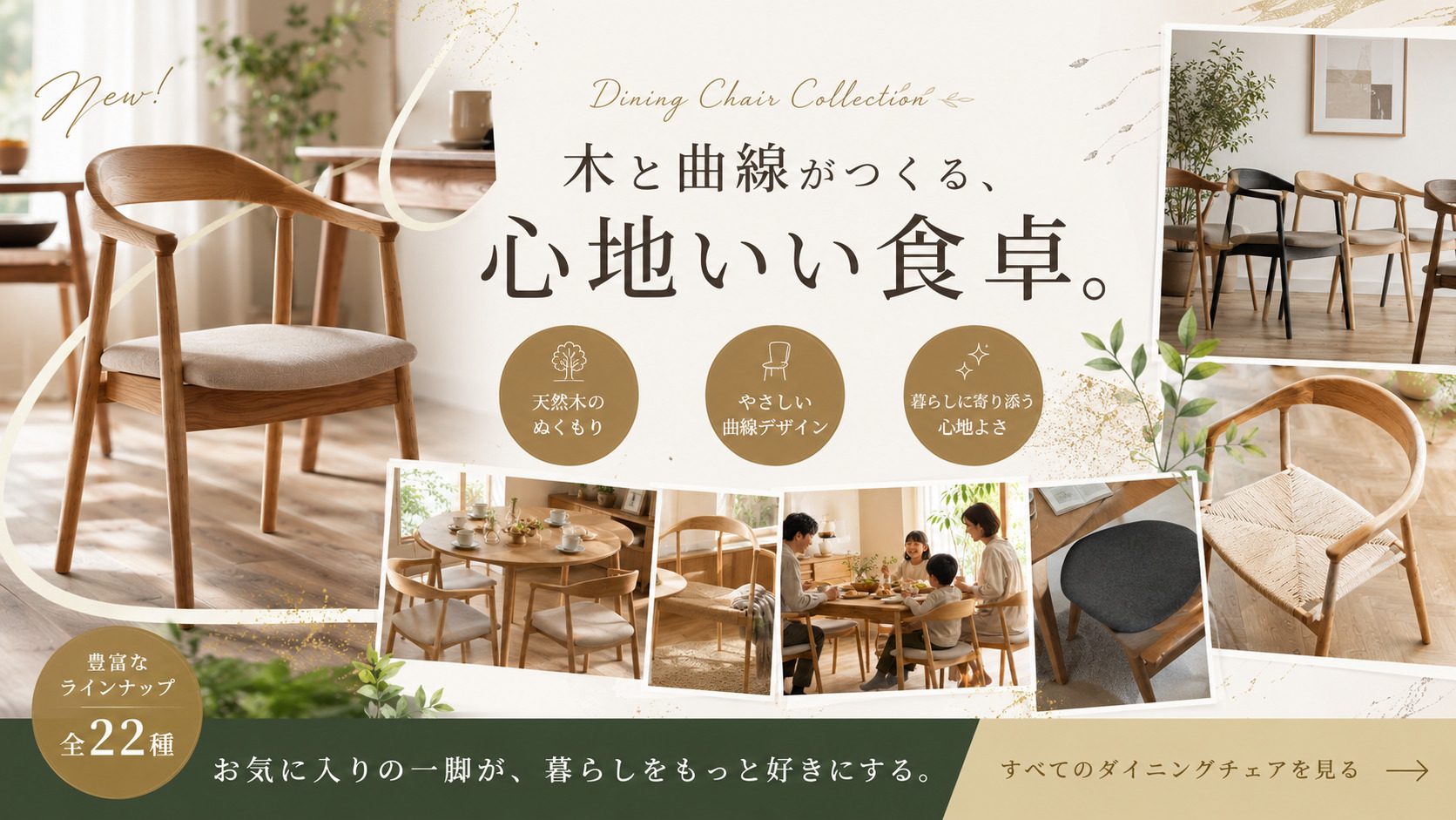 ダイニングチェア