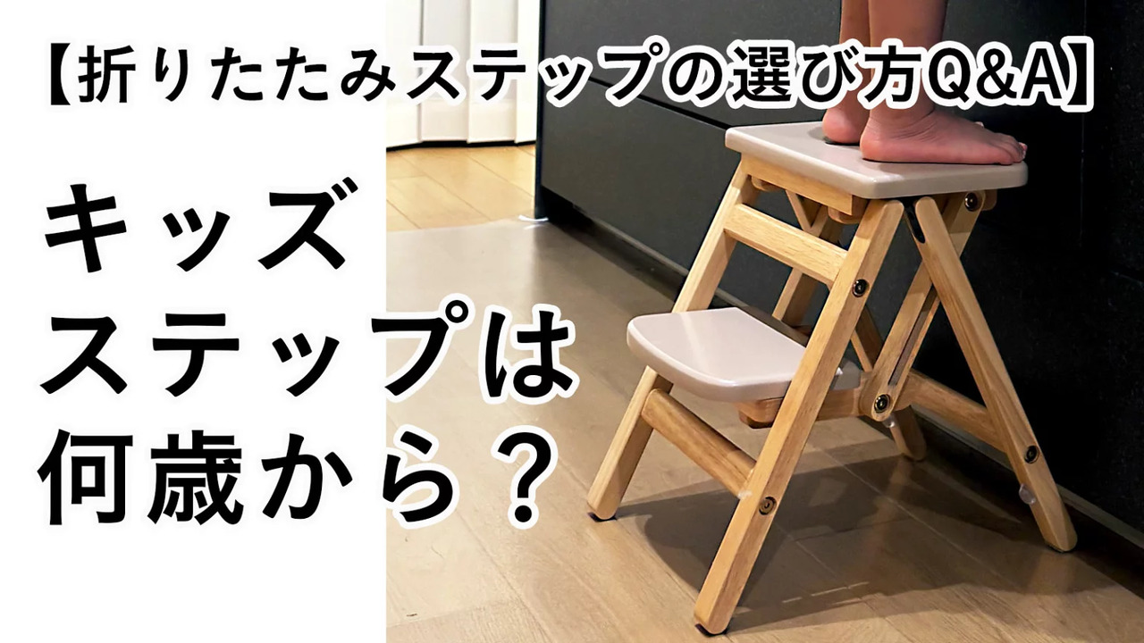 キッズステップ