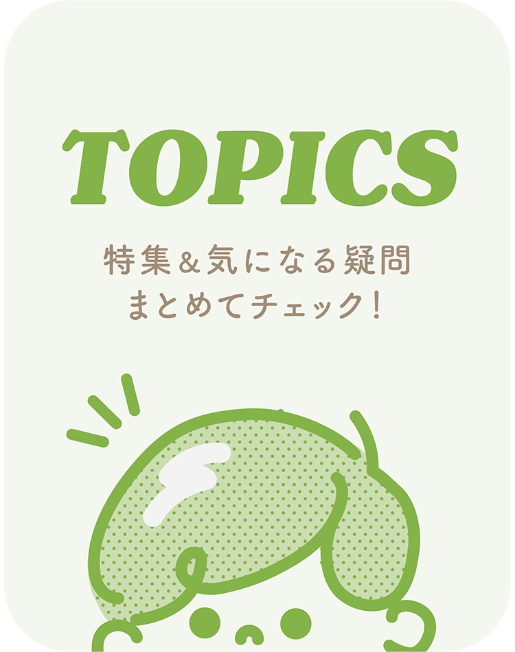 特集
