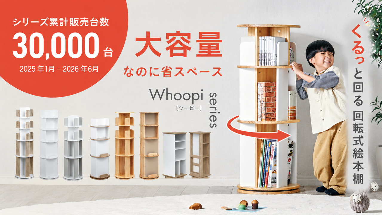 ウーピー特集
