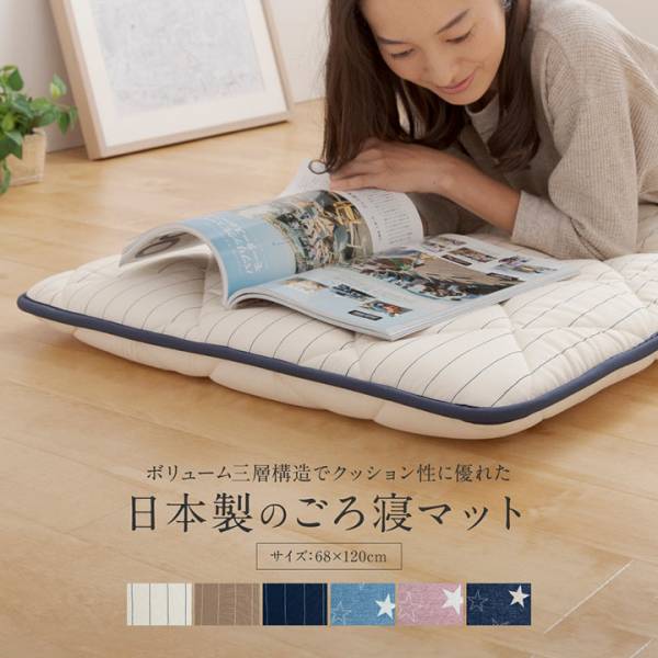 日本製 三層構造でクッション性に優れたごろ寝マット 68 1cm 6色対応 家具通販のわくわくランド 本店