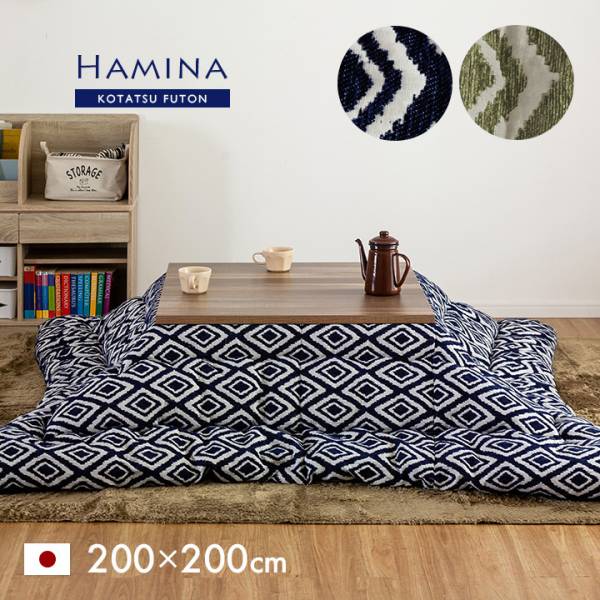 日本製 薄掛け こたつ布団 Hamina ハミナ 正方形 約0 0cm 収納袋付き 家具通販のわくわくランド 本店