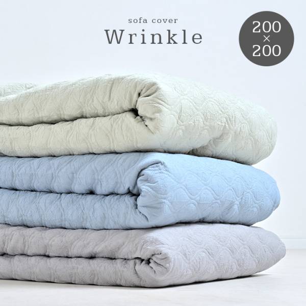 ソファカバー マルチカバー Wrinkle リンクル 0x0cm 3色対応 家具通販のわくわくランド 本店 ソファカバー マルチカバー Wrinkle リンクル 0x0cm 3色対応 家具通販のわくわくランド 本店