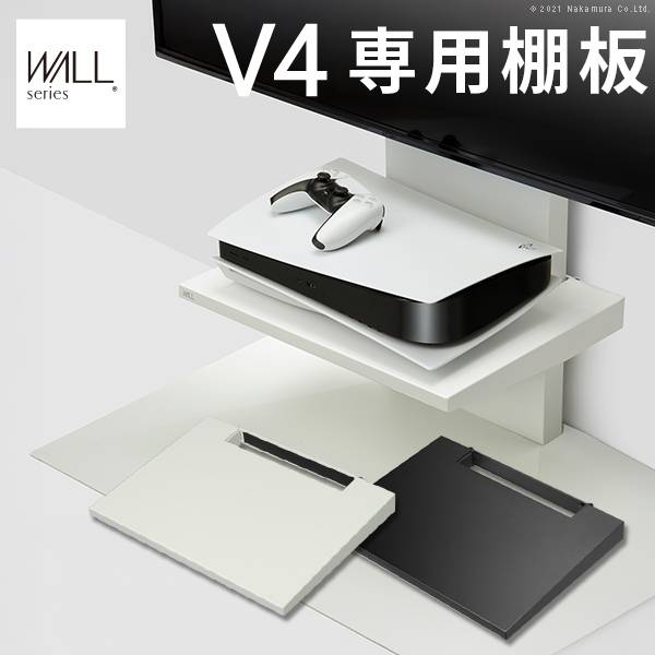 WALL(ウォール) インテリアテレビスタンドV4専用 棚板 2色対応「家具通販のわくわくランド 本店」