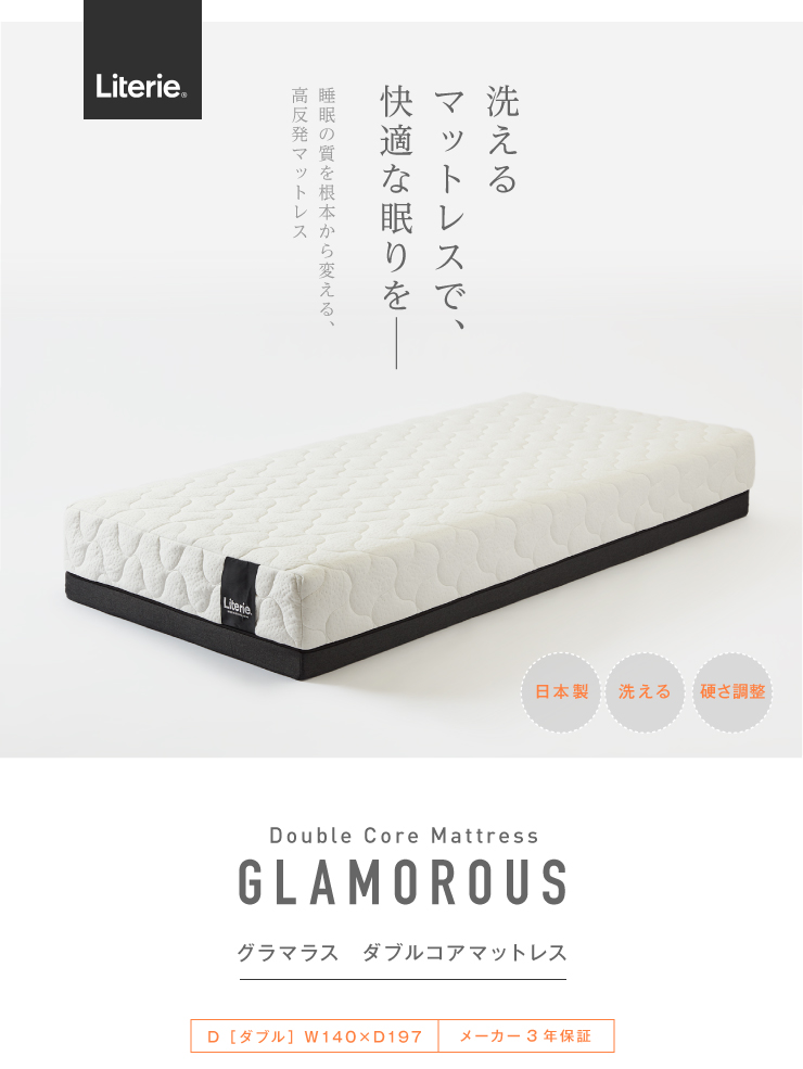 ダブルサイズ 高反発 ダブルコアマットレス Glamorous グラマラス 140 197cm 家具通販のわくわくランド 本店