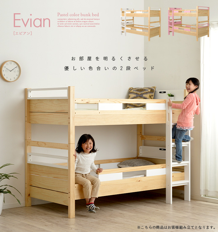 耐荷重500kg 宮付き 二段ベッド Evian5 エビアン5 2色対応 家具通販のわくわくランド 本店