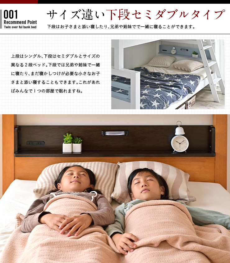 下段セミダブル 宮付き 親子二段ベッド Creil クレイユ 3色対応 家具通販のわくわくランド 本店