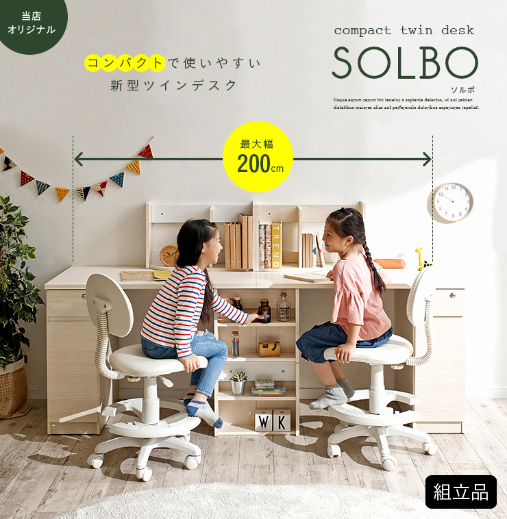 コンパクト ツインデスク Solbo ソルボ 2タイプ3カラー 家具通販のわくわくランド 本店 コンパクト ツインデスク Solbo ソルボ 2タイプ3カラー 家具通販のわくわくランド 本店