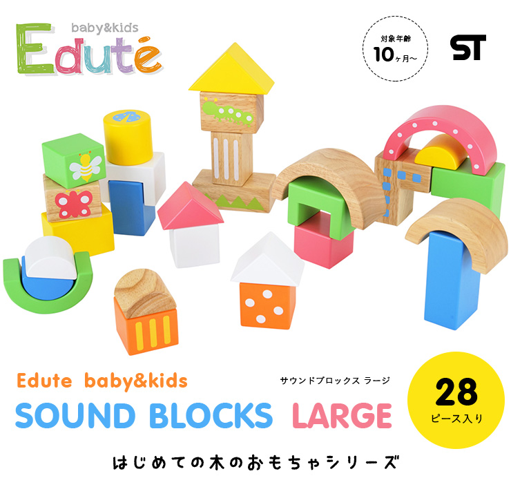 ベビー用おもちゃ 積み木 サウンドブロックス ラージ 家具通販のわくわくランド 本店