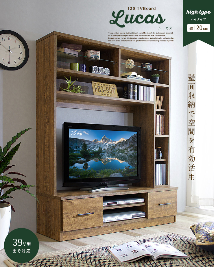 ハイタイプ テレビボード 幅1cm Lucas ルーカス 2色対応 39v型まで対応 家具通販のわくわくランド 本店 ハイタイプ テレビボード 幅1cm Lucas ルーカス 2色対応 39v型まで対応 家具通販のわくわくランド 本店