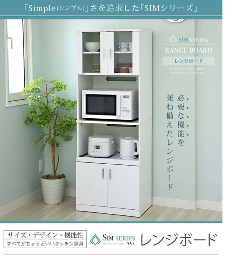 Simシリーズ レンジボード Fap 0016 幅60cm 家具通販のわくわくランド 本店