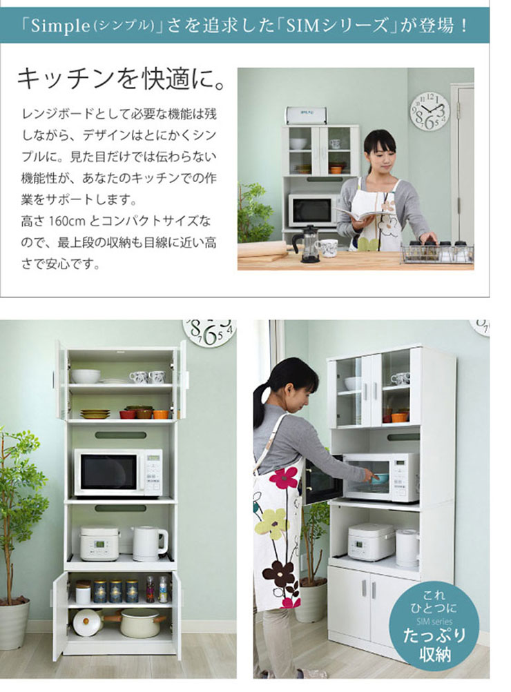 Simシリーズ レンジボード Fap 0016 幅60cm 家具通販のわくわくランド 本店