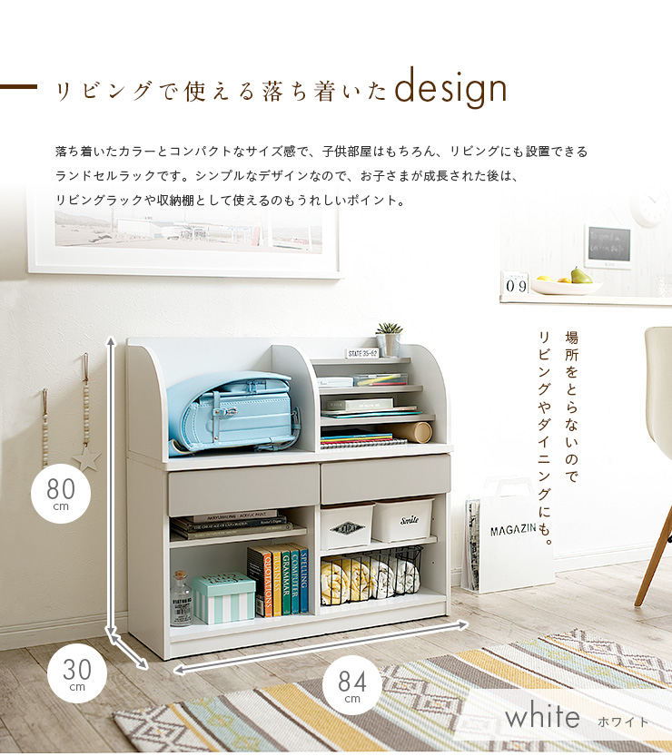 形をかえられる2way仕様 ランドセルラック Valor バロル 幅84cm 家具通販のわくわくランド 本店 形をかえられる2way仕様 ランドセルラック Valor バロル 幅84cm 家具通販のわくわくランド 本店